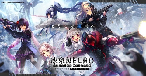 凍京NECRO＜トウキョウ・ネクロ＞: おふあぷっ！