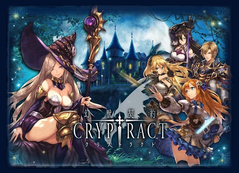 幻獣契約クリプトラクト: おふあぷっ！